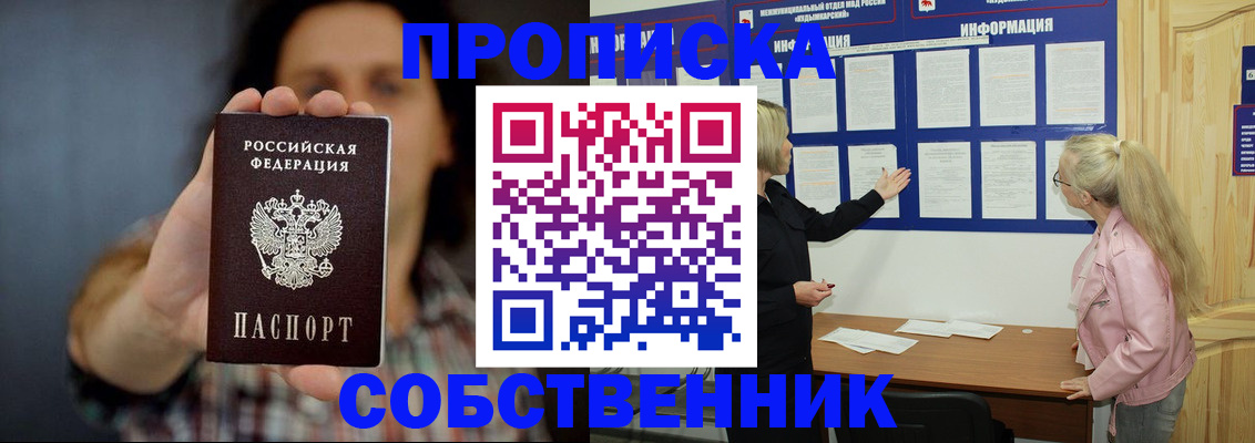 временная прописка в Лобне