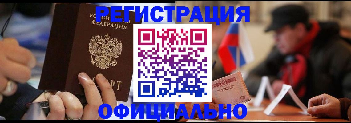 прописка паспорт в Лобне