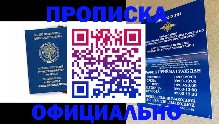 временная регистрация адрес в Лобне
