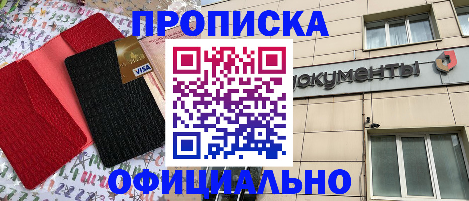 прописка ребенка в Лобне