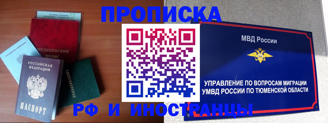 прописка в Лобне