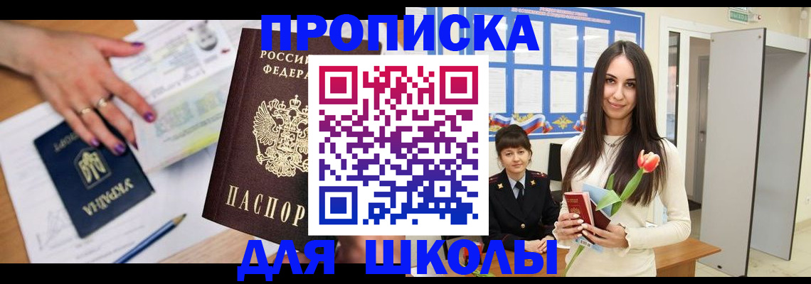 прописка в квартире в Лобне